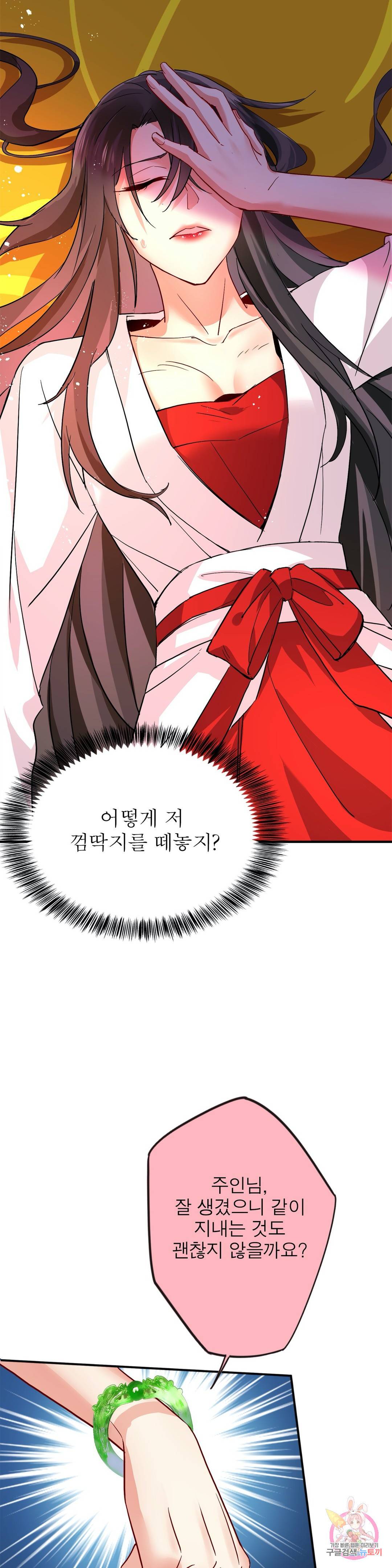 원래 악녀가 체질 8화 14
