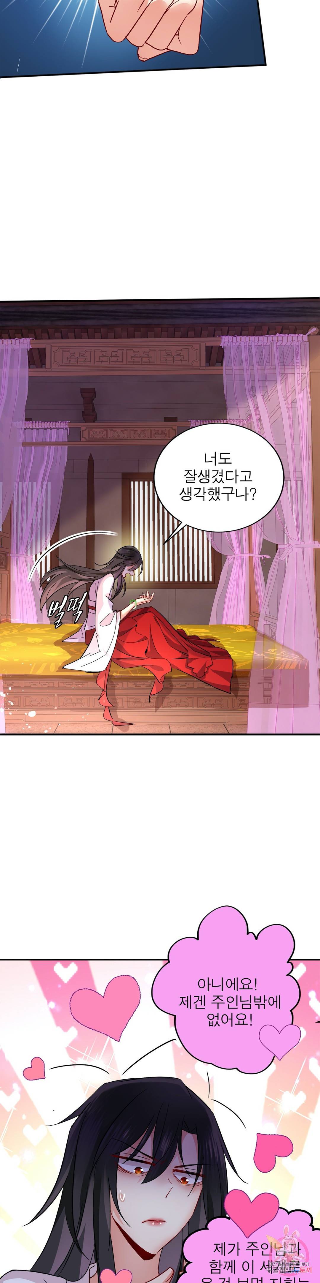 원래 악녀가 체질 8화 15