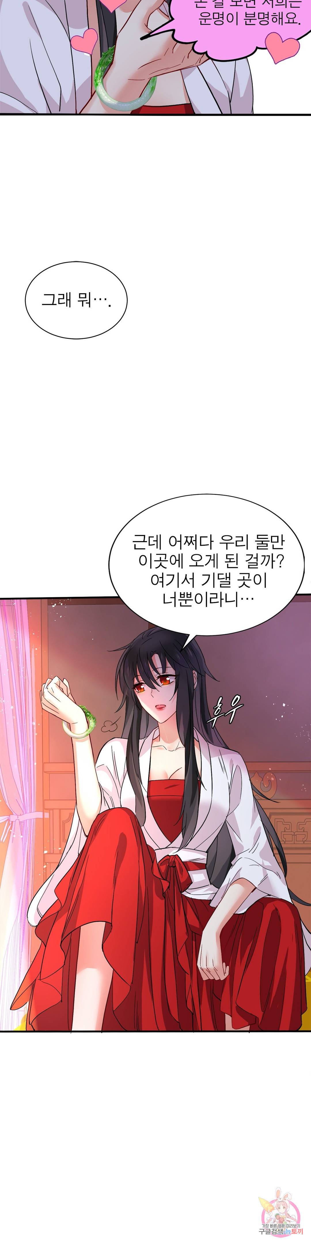 원래 악녀가 체질 8화 16