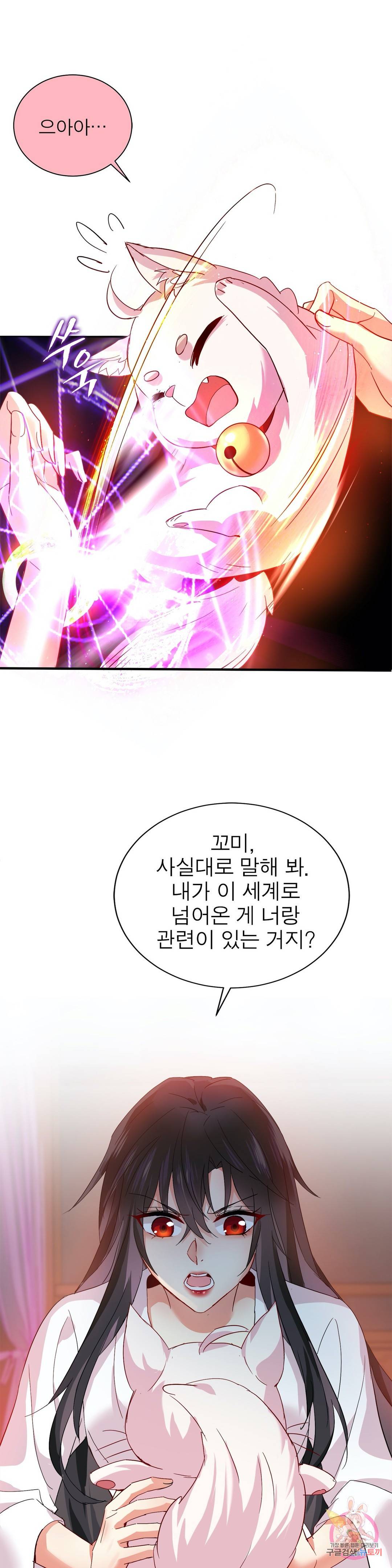 원래 악녀가 체질 8화 17