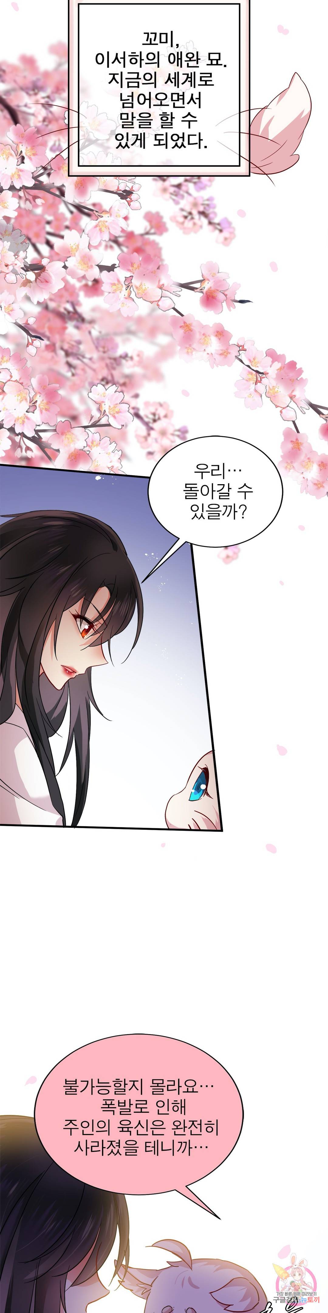 원래 악녀가 체질 8화 19