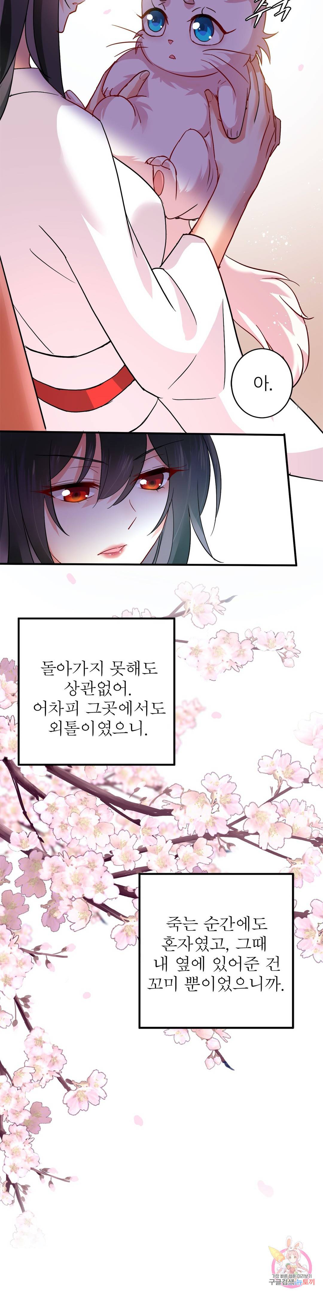 원래 악녀가 체질 8화 20