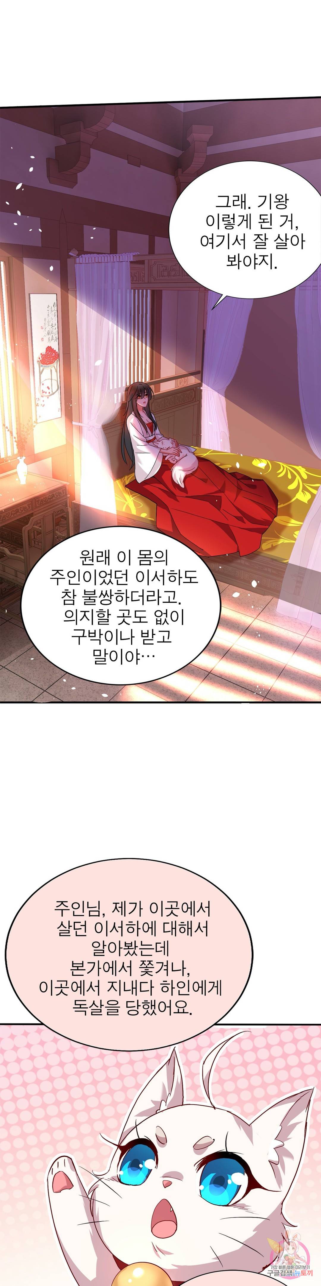 원래 악녀가 체질 8화 21
