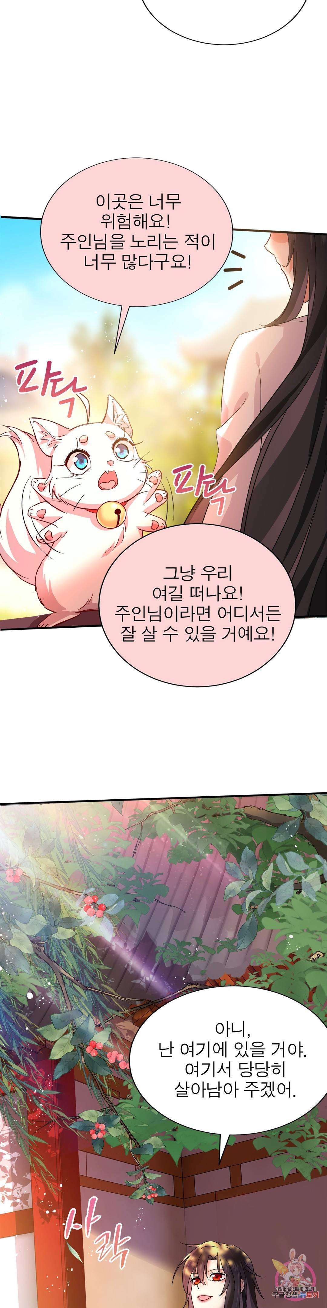 원래 악녀가 체질 8화 26