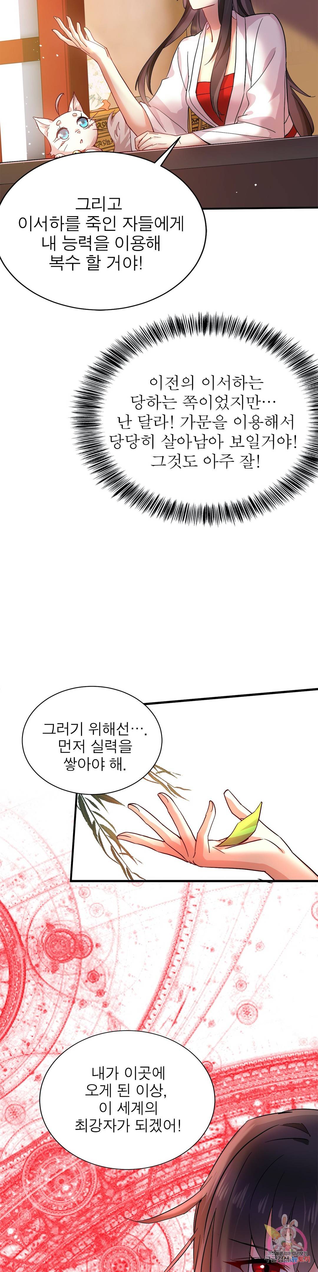 원래 악녀가 체질 8화 27