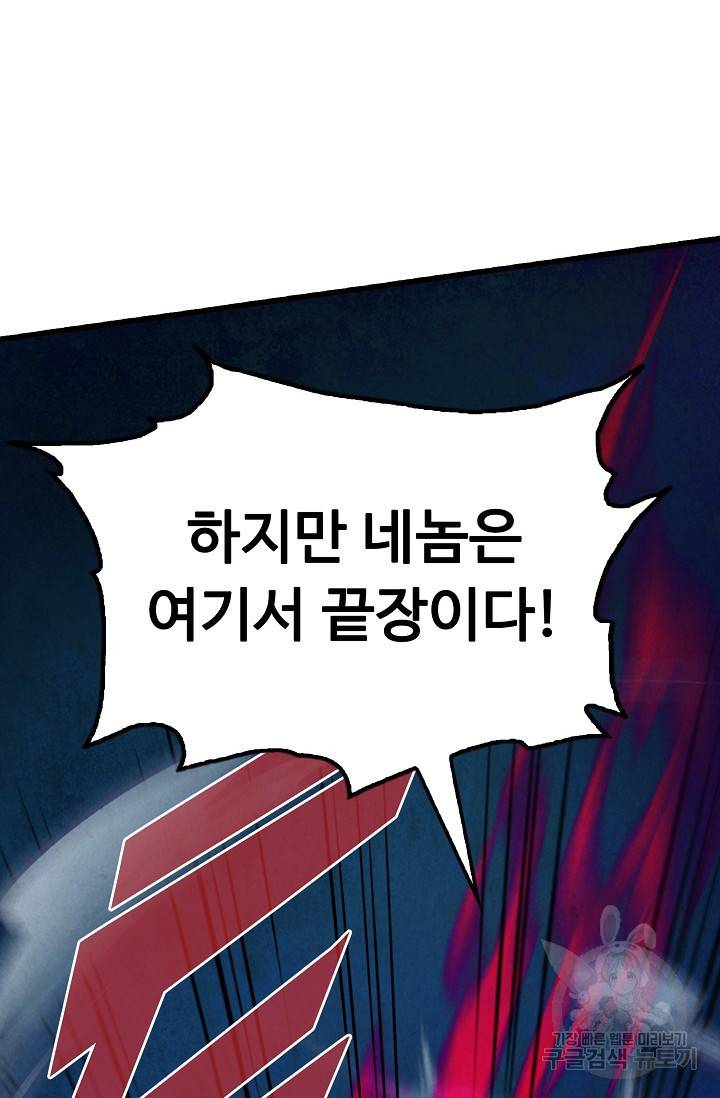 만고지존 19화 3