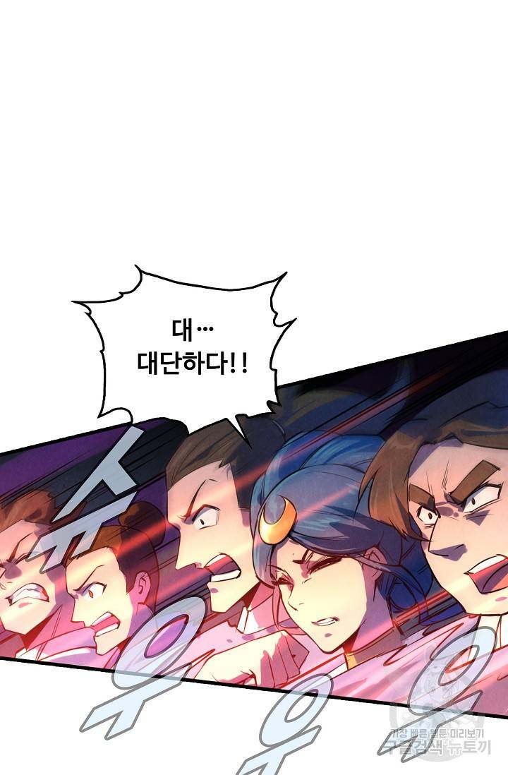 만고지존 19화 6