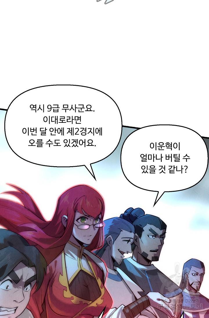 만고지존 19화 7