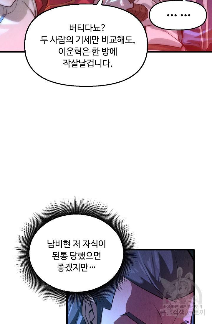 만고지존 19화 8