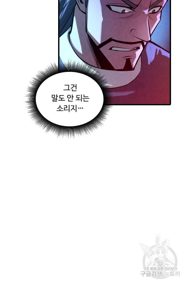 만고지존 19화 9