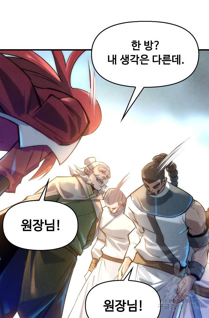 만고지존 19화 10