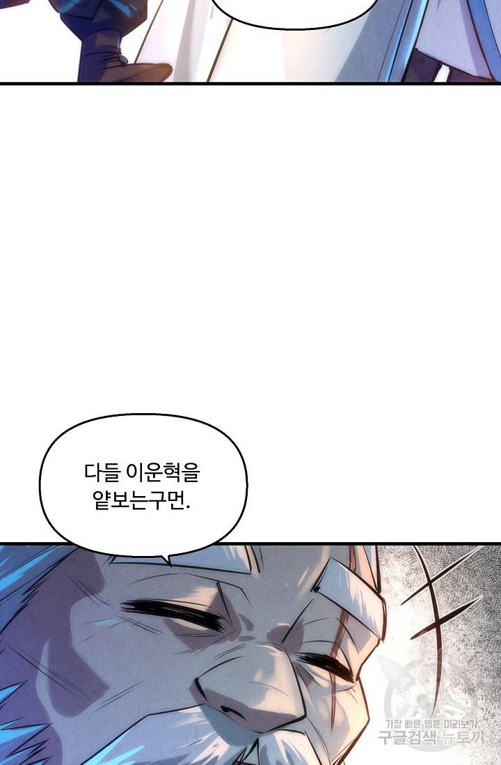 만고지존 19화 11