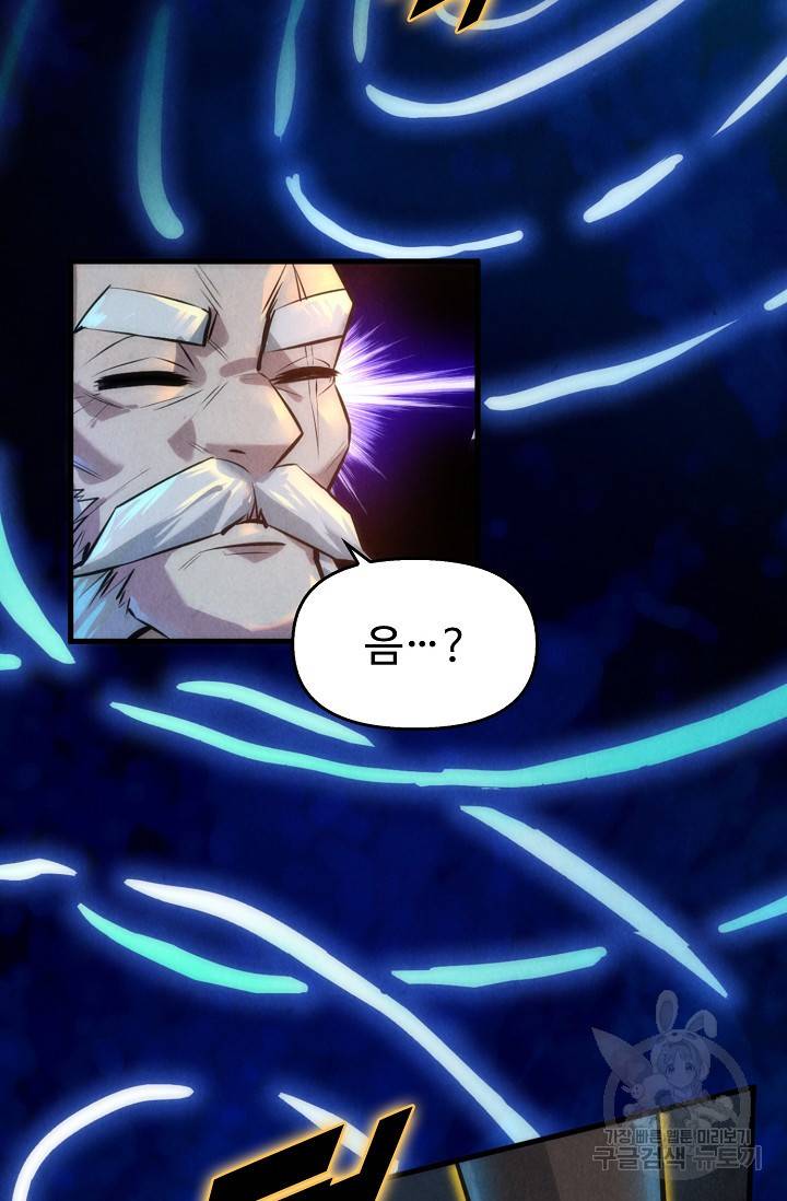만고지존 19화 16