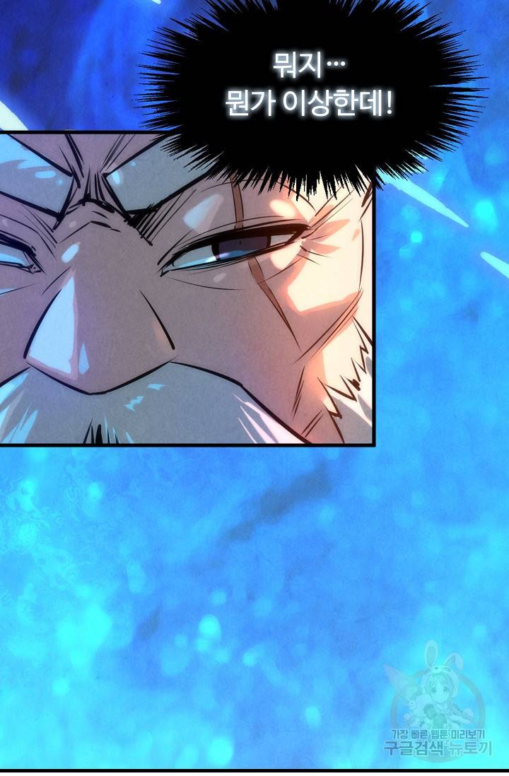 만고지존 19화 18
