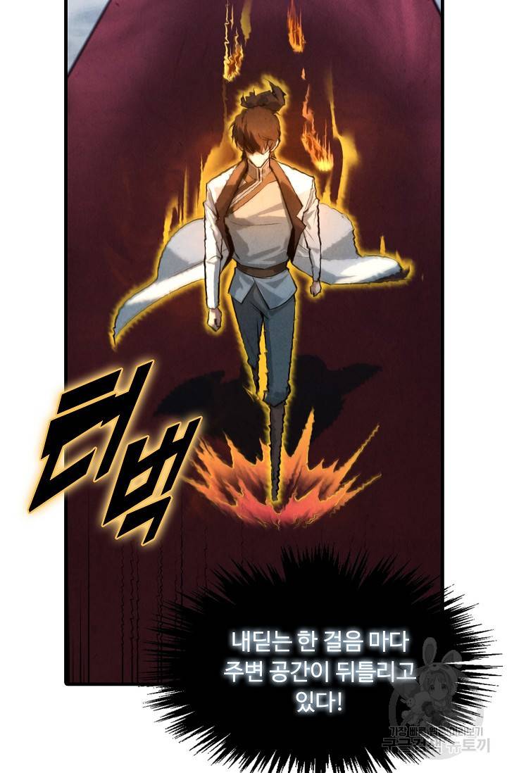 만고지존 19화 20