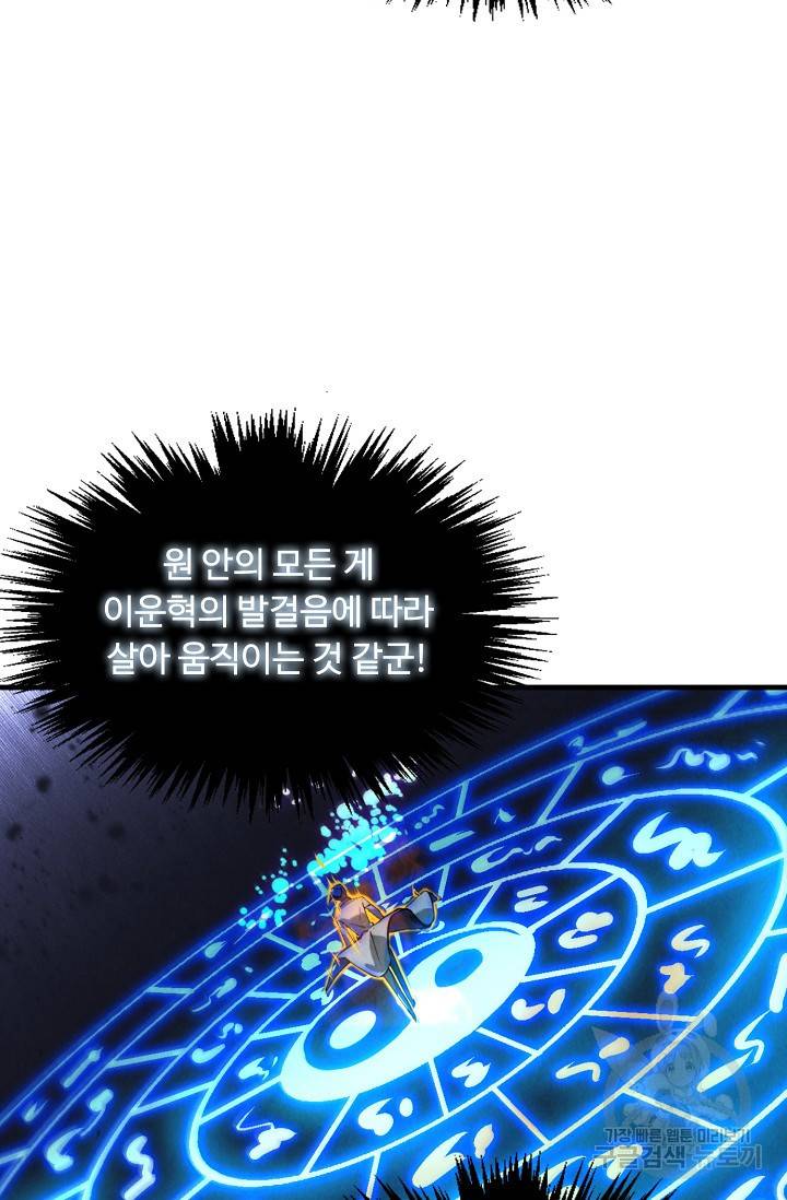 만고지존 19화 21