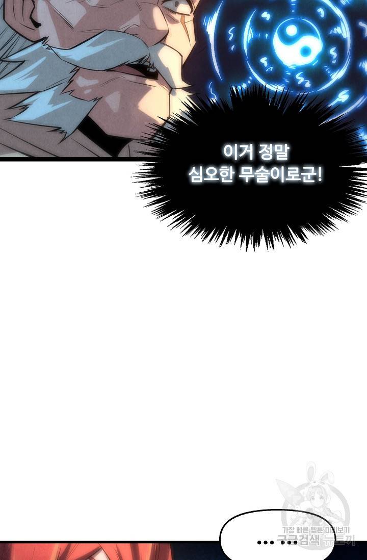 만고지존 19화 23