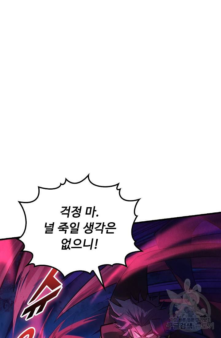만고지존 19화 28