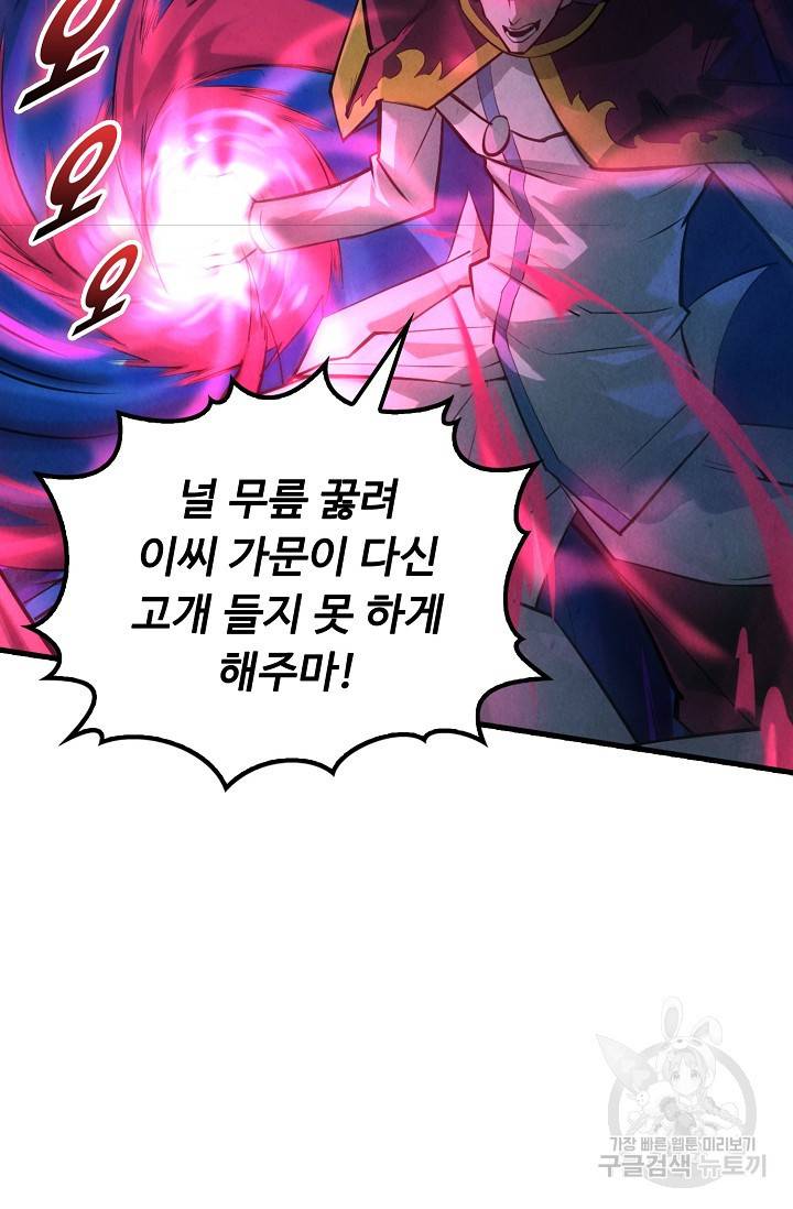 만고지존 19화 29