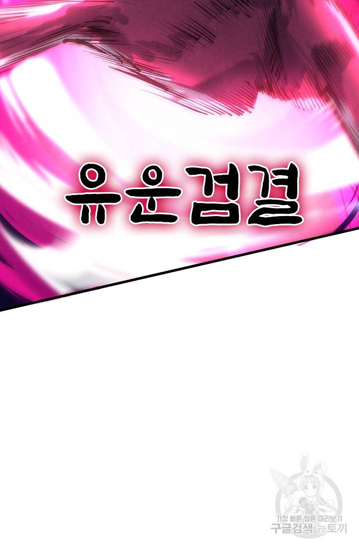 만고지존 19화 31