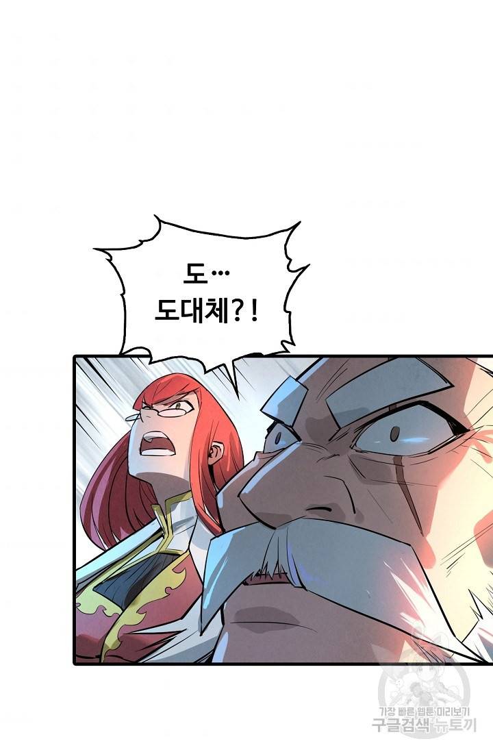 만고지존 19화 44