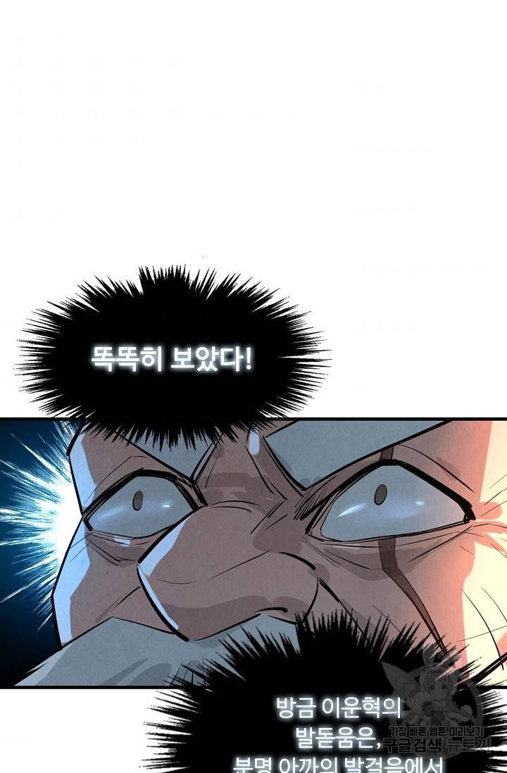 만고지존 19화 45