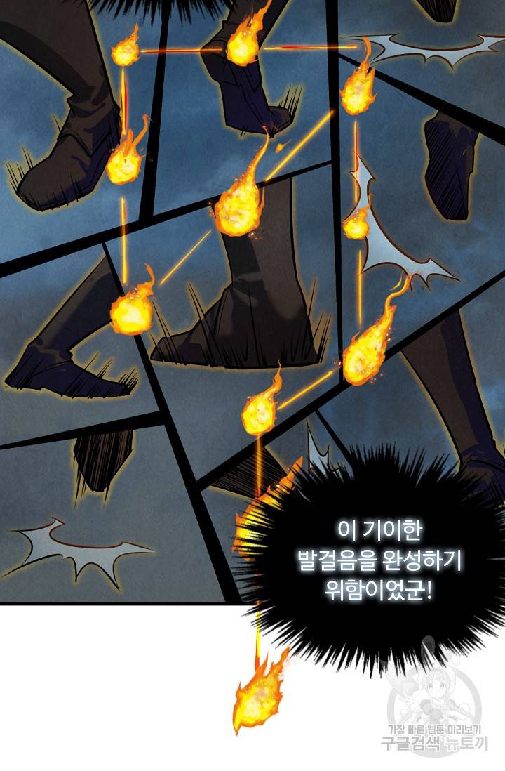 만고지존 19화 47