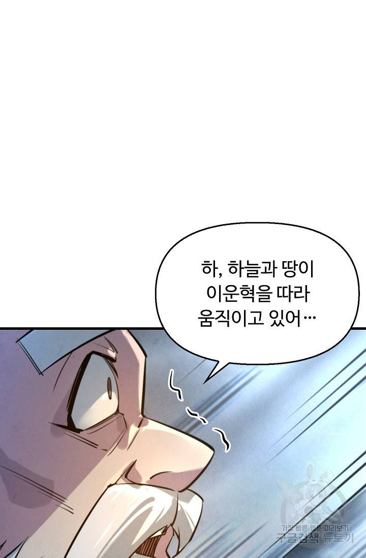만고지존 19화 50