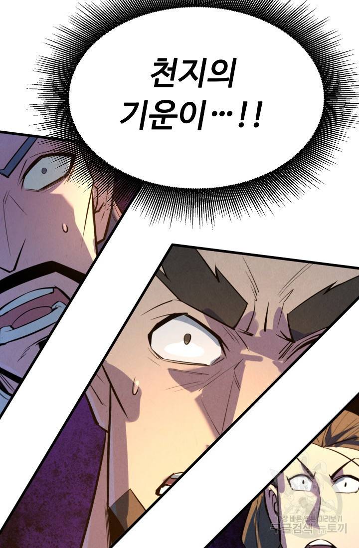 만고지존 19화 52