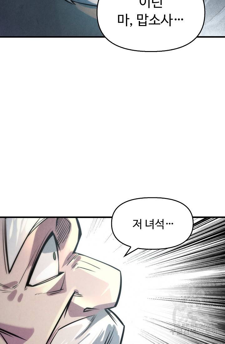 만고지존 19화 59