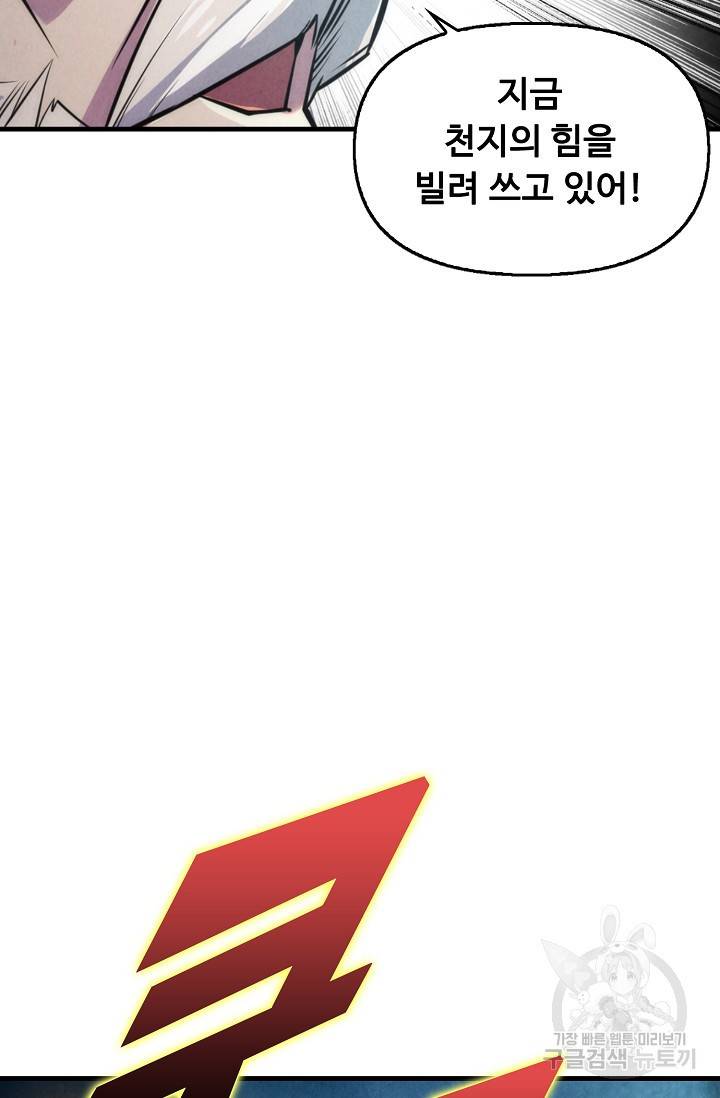 만고지존 19화 60