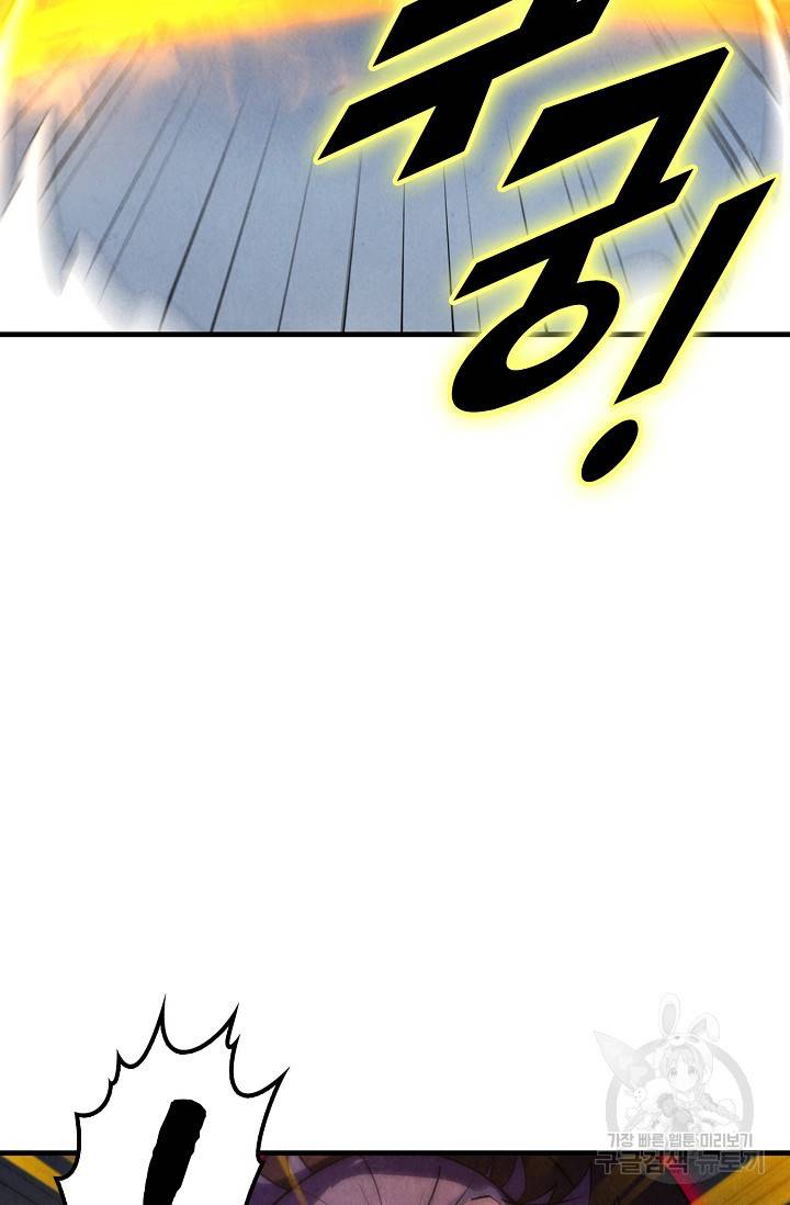 만고지존 19화 66