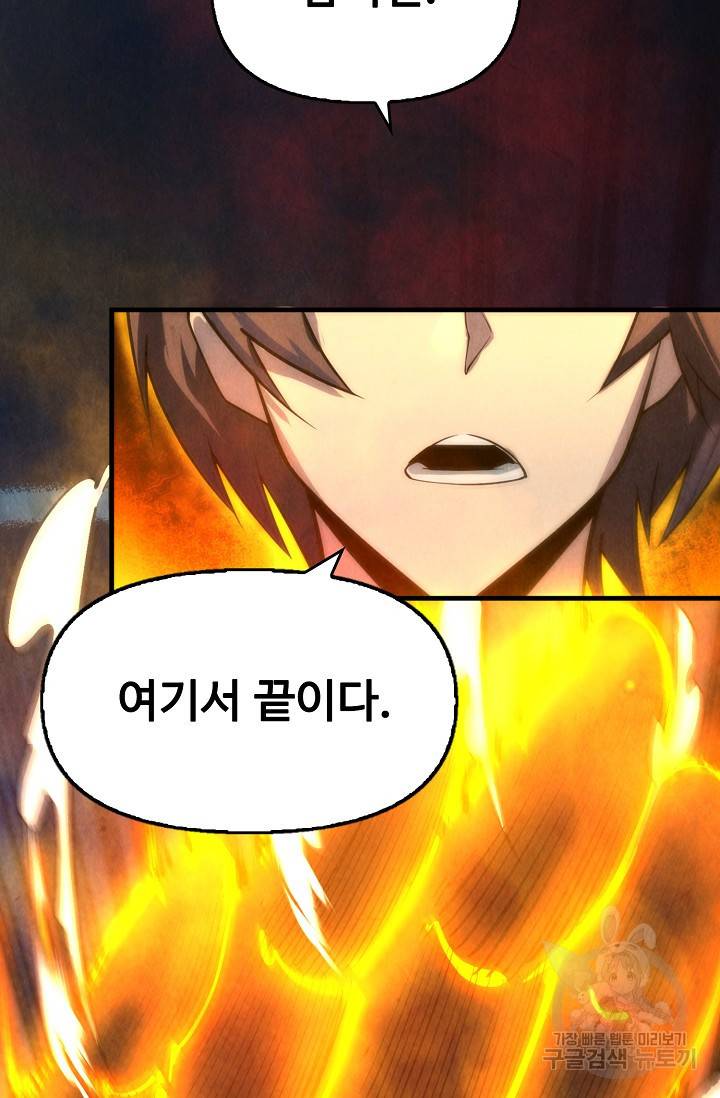 만고지존 19화 68