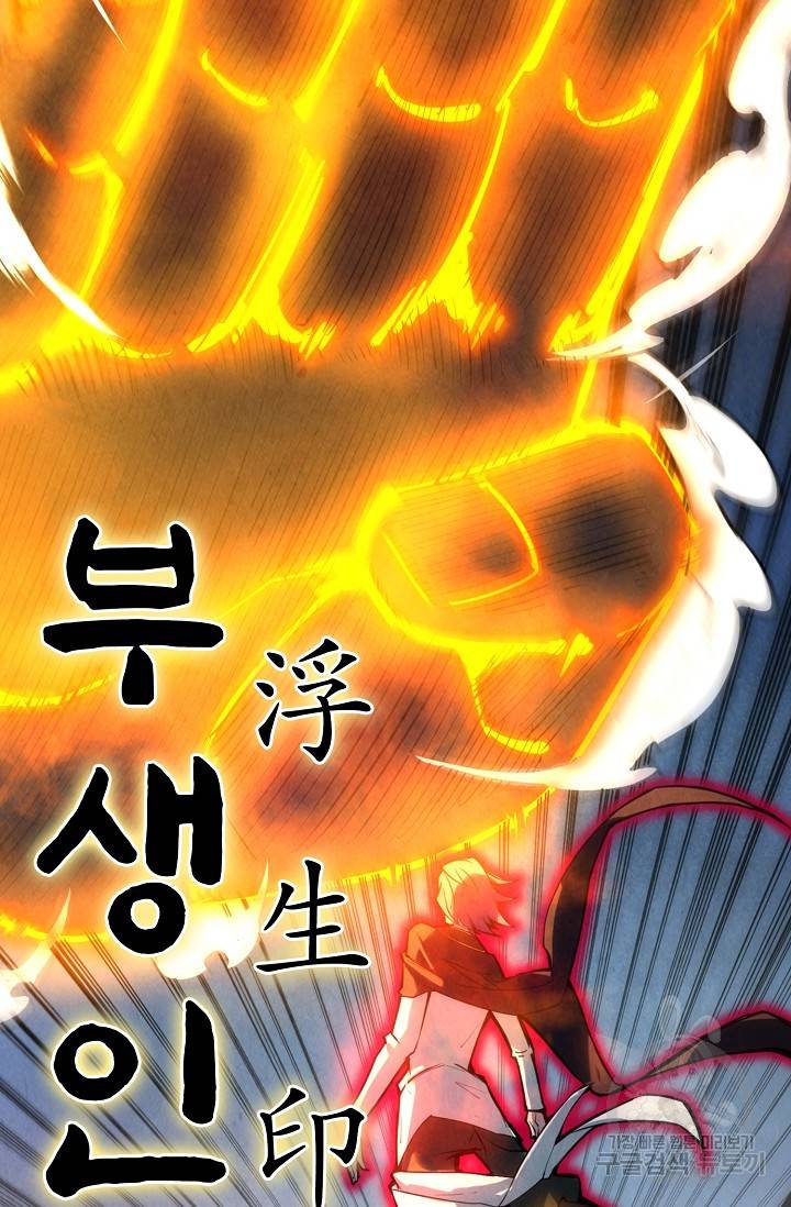 만고지존 19화 69