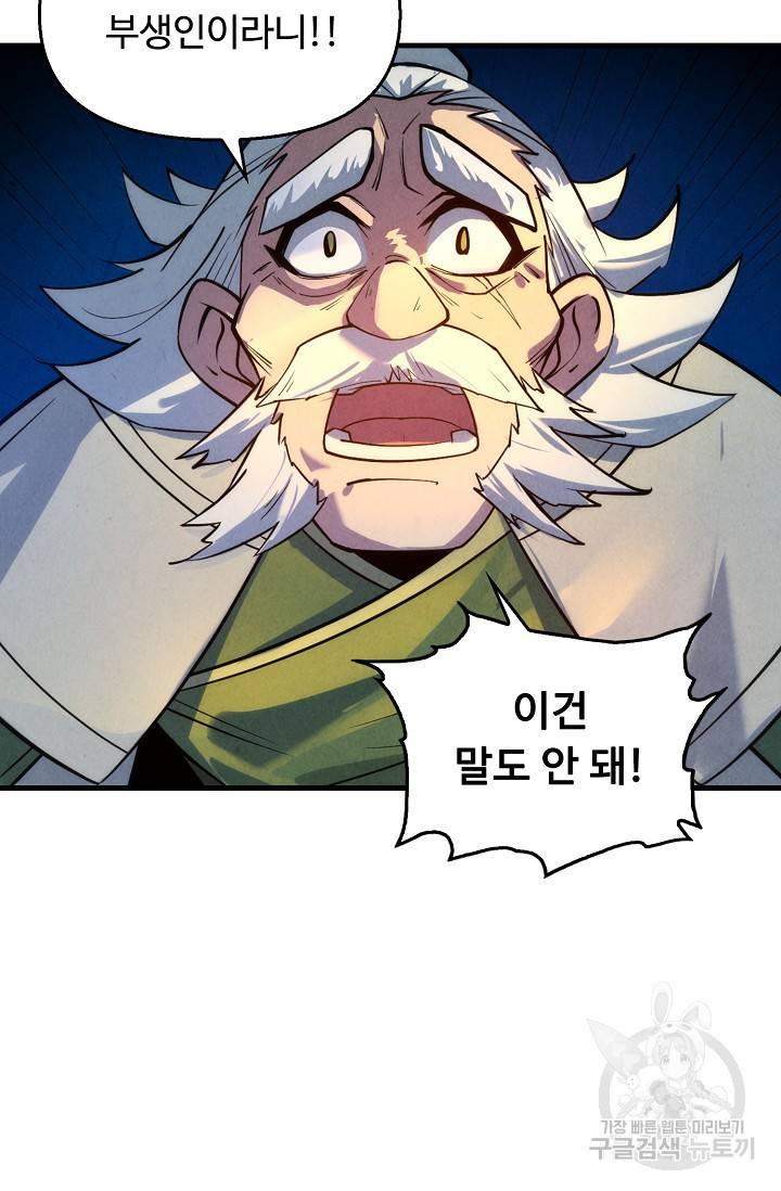 만고지존 19화 71