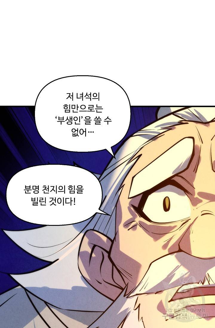 만고지존 19화 72