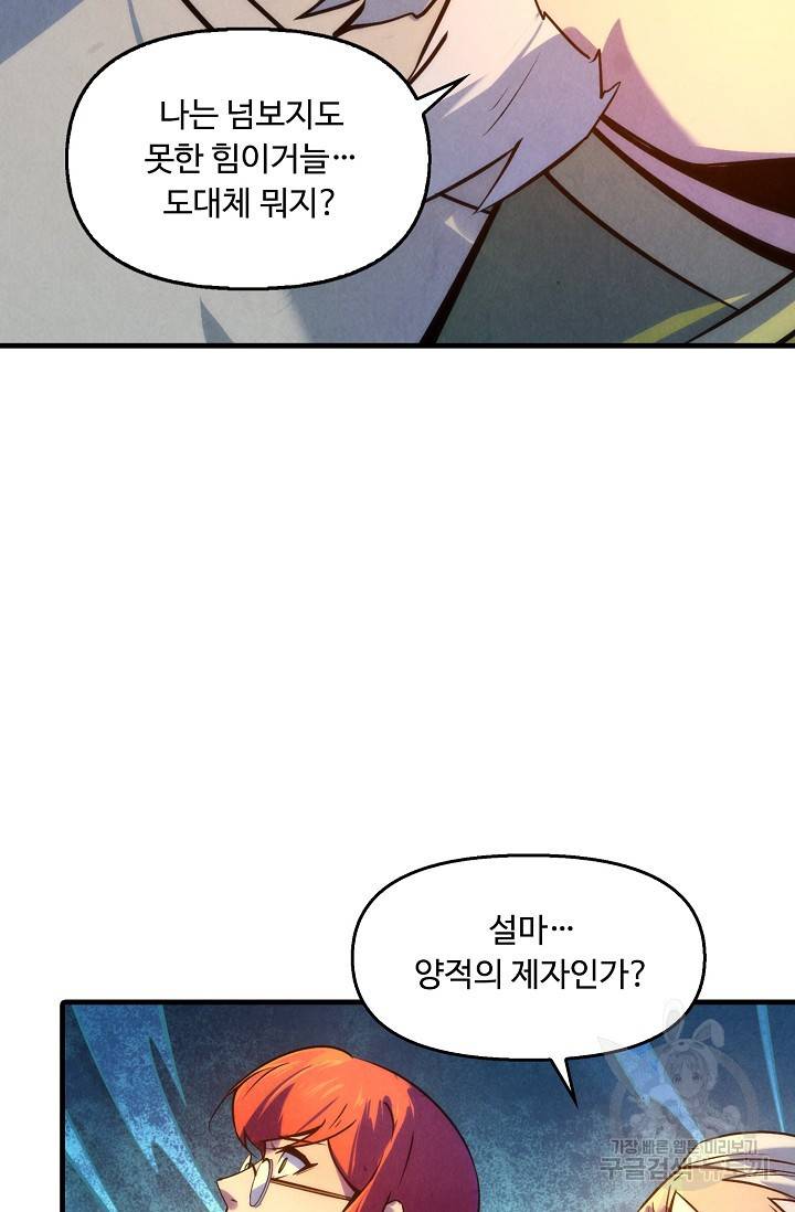 만고지존 19화 73