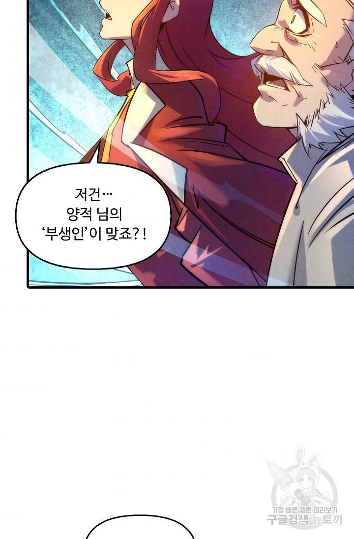 만고지존 19화 74