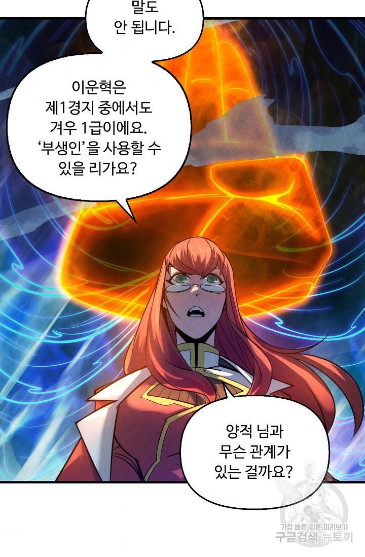 만고지존 19화 75