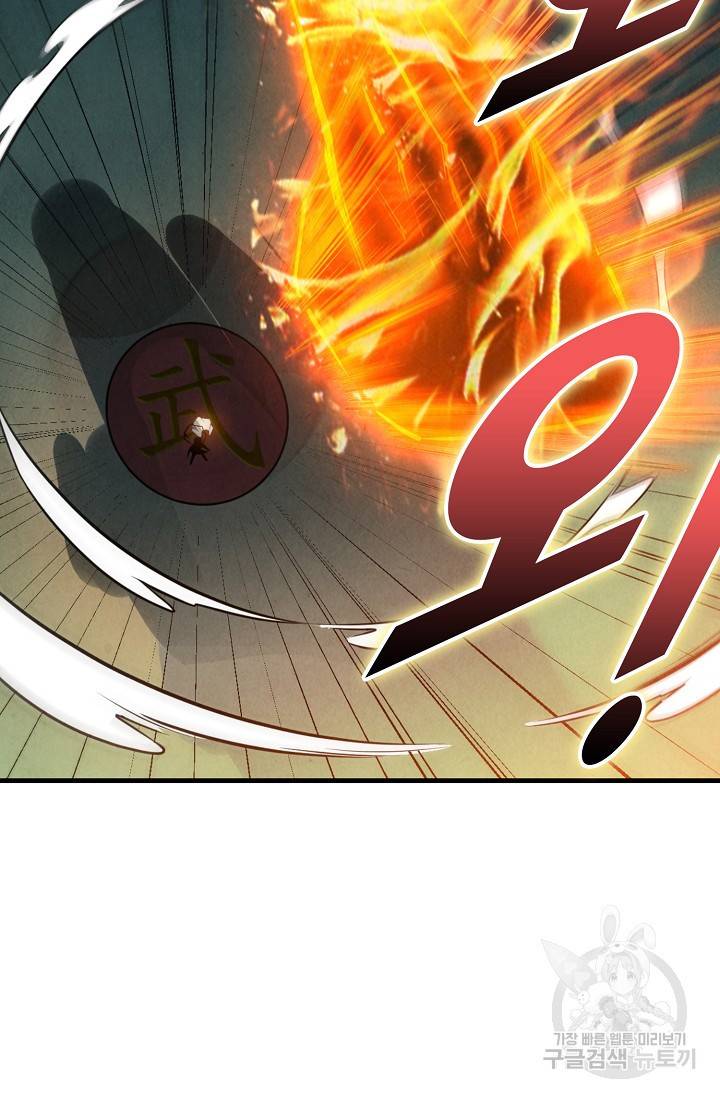 만고지존 19화 77