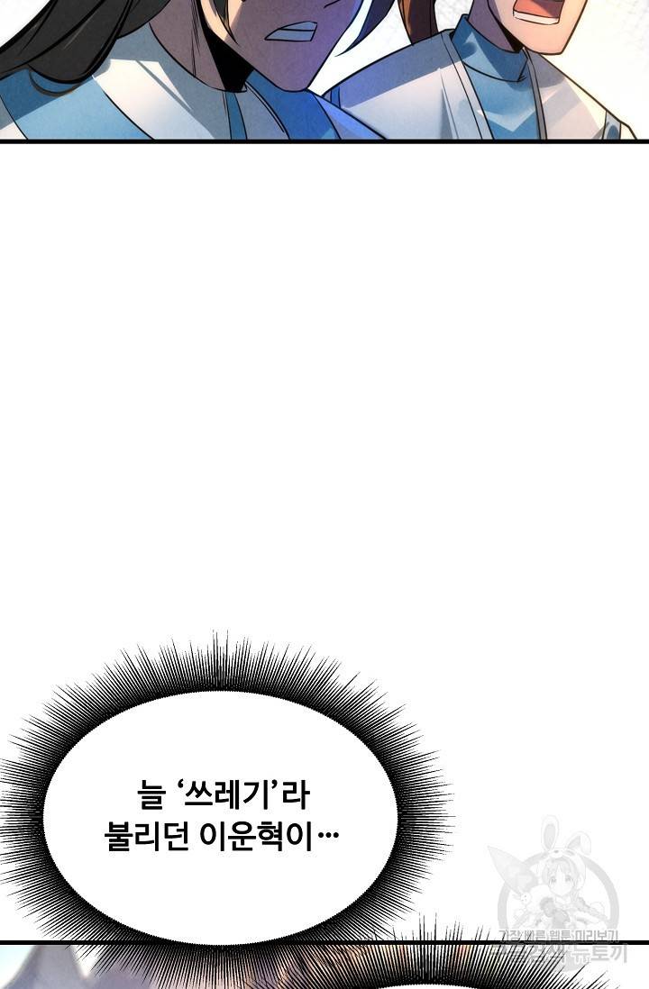 만고지존 19화 87