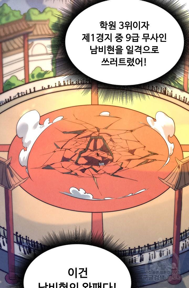 만고지존 19화 88