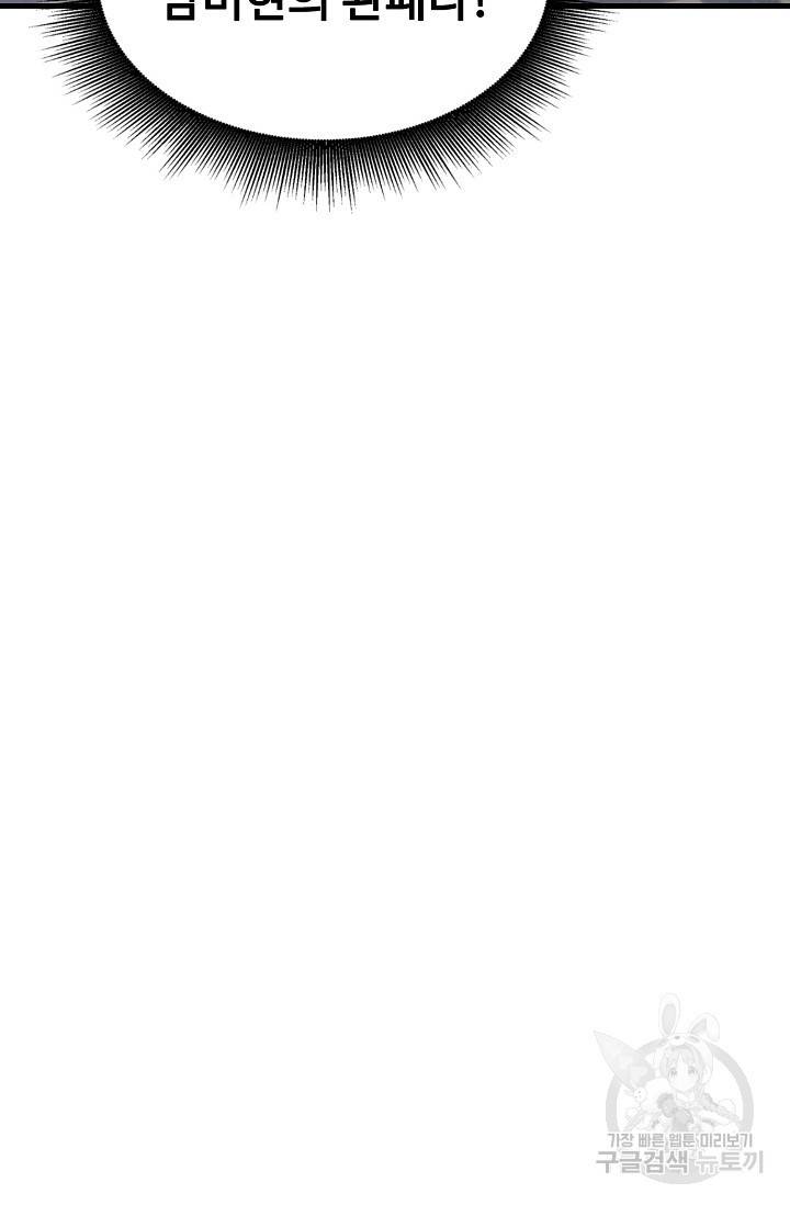 만고지존 19화 89