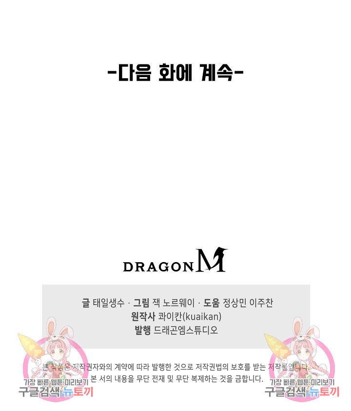 만고지존 19화 90