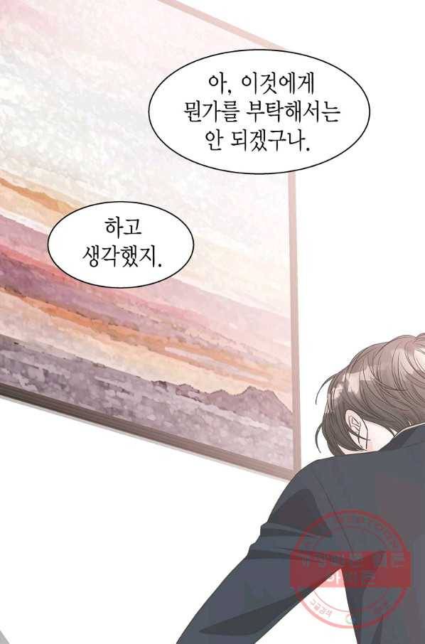 네 곁에도 어쩌면 58화 3