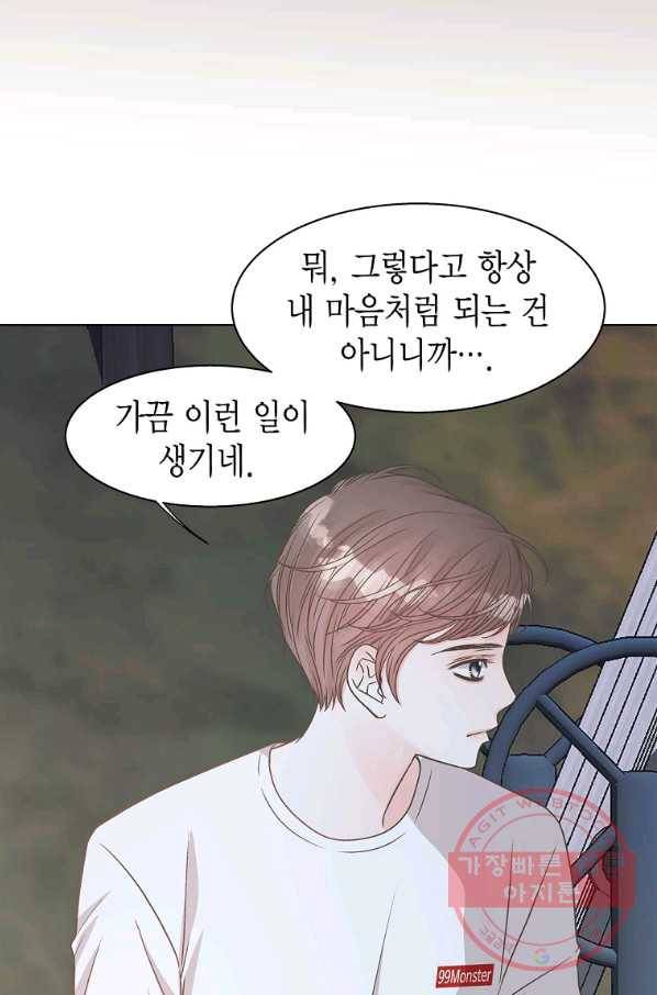 네 곁에도 어쩌면 58화 5