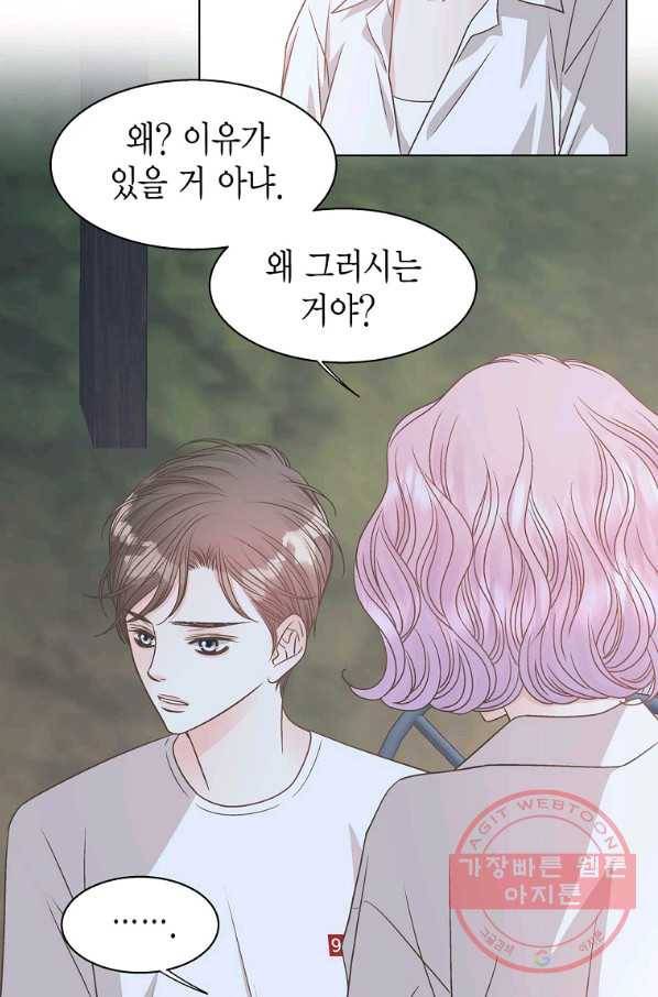 네 곁에도 어쩌면 58화 7