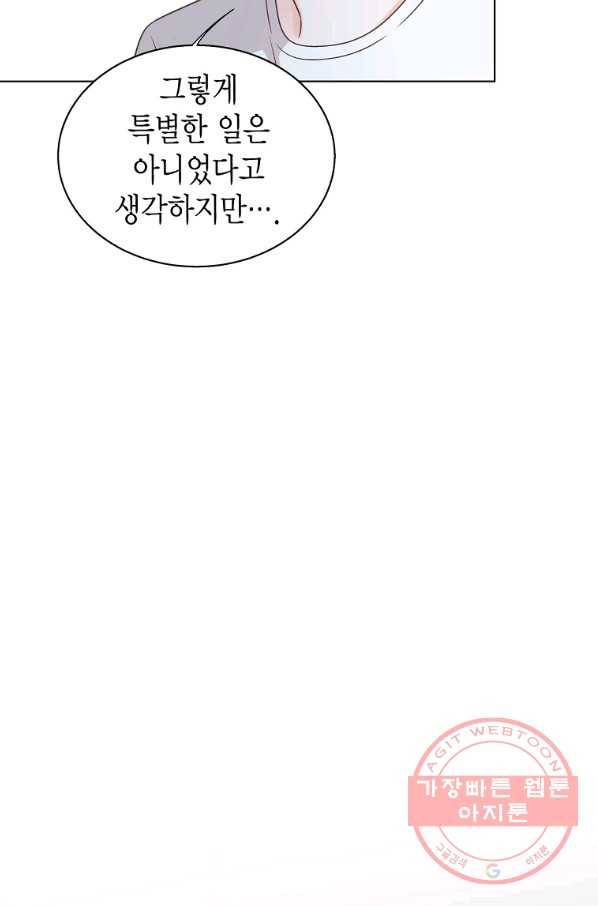 네 곁에도 어쩌면 58화 11