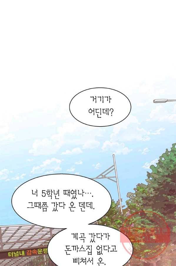 네 곁에도 어쩌면 58화 18