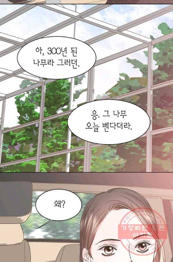 네 곁에도 어쩌면 58화 20